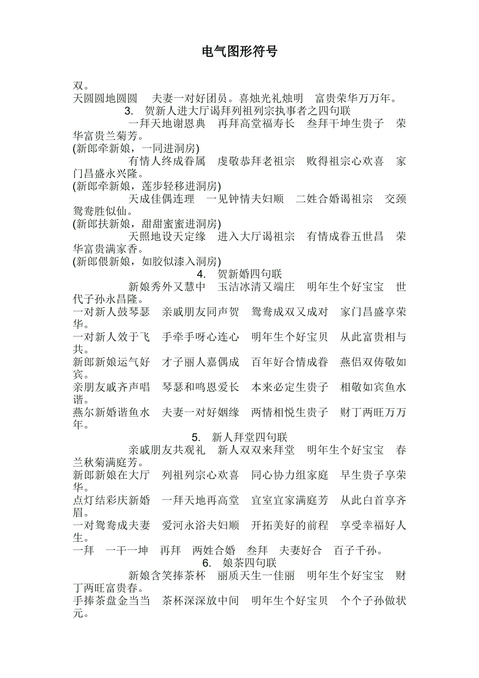 农村结婚对联精选-大全_第2页