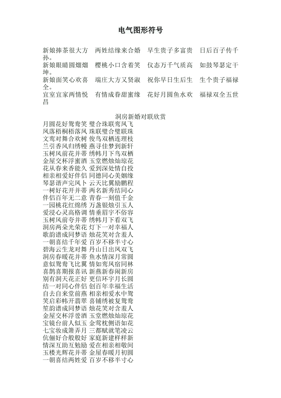 农村结婚对联精选-大全_第3页