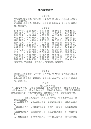 农村结婚对联精选-大全