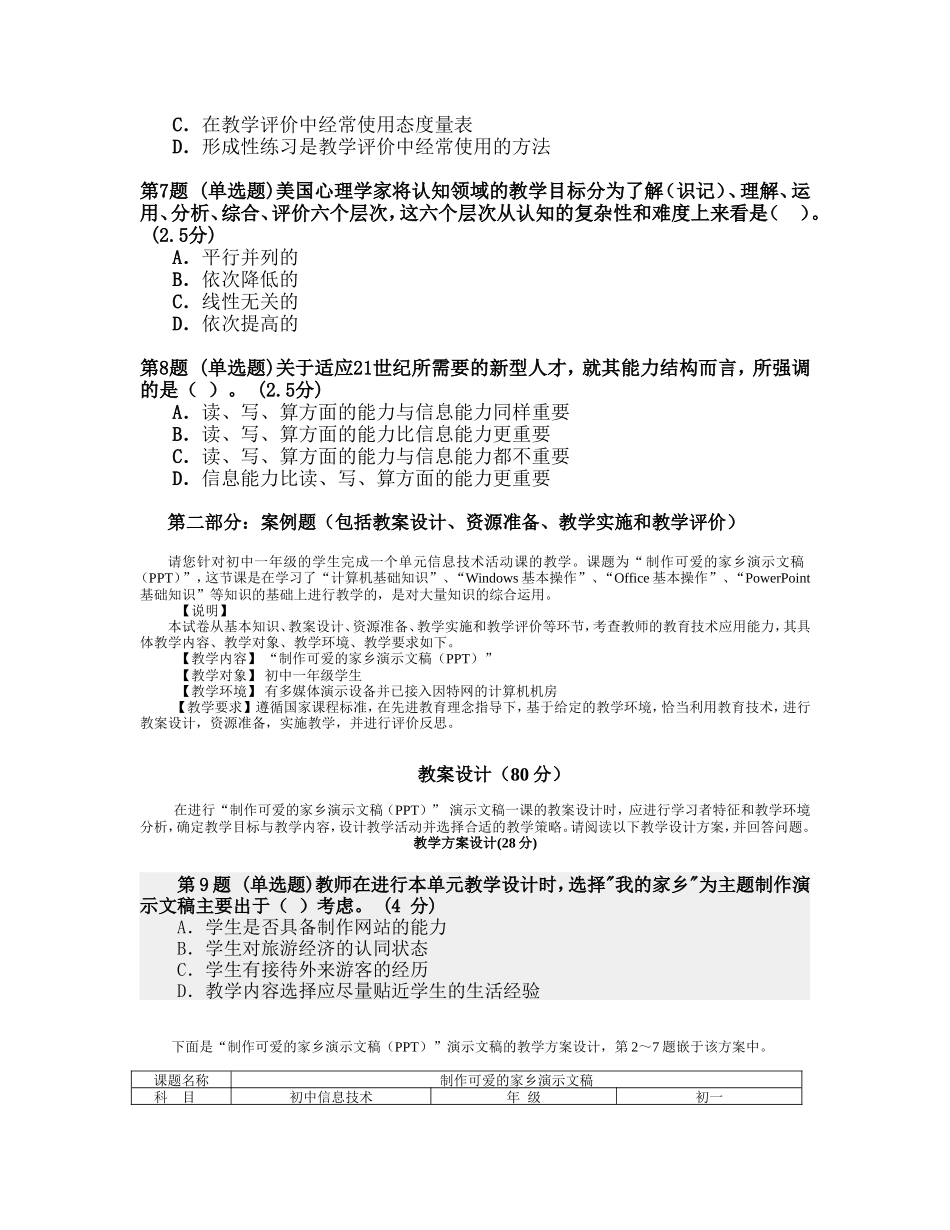 内蒙古自治区中小学教师教育技术水平1_第2页