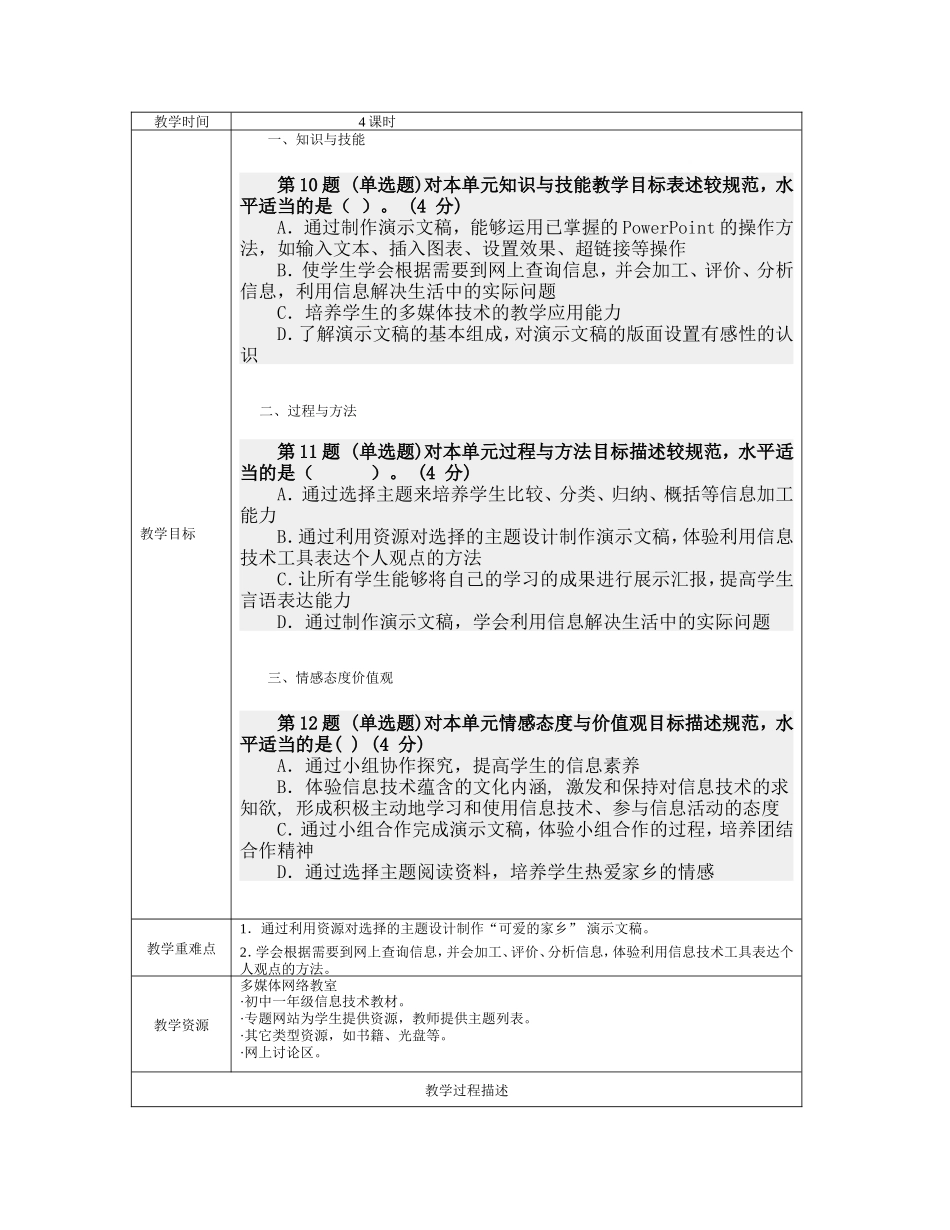 内蒙古自治区中小学教师教育技术水平1_第3页