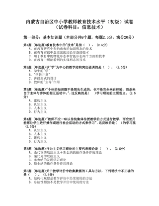 内蒙古自治区中小学教师教育技术水平1