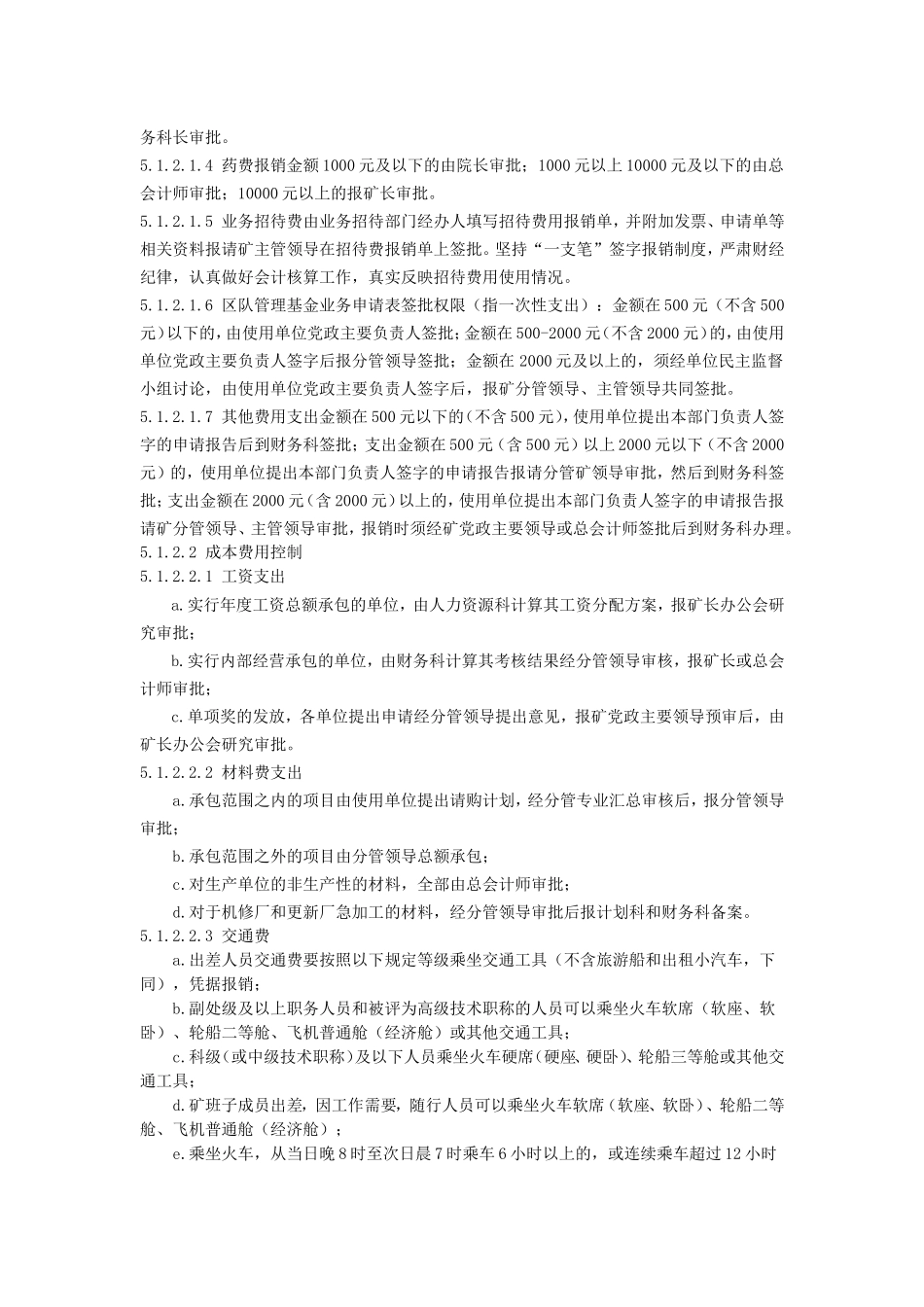 内控管理标准_第2页