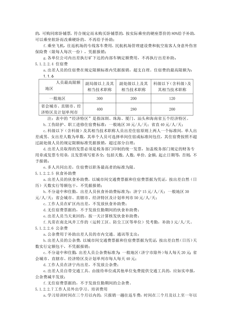 内控管理标准_第3页