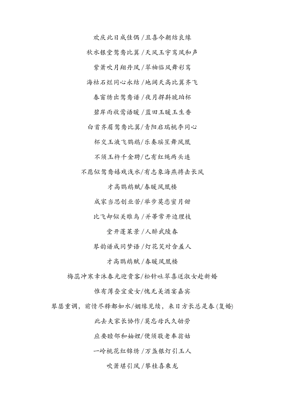 农村结婚对联精选欣赏_第3页
