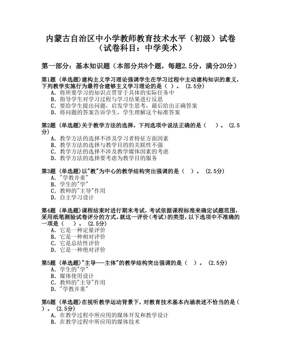 内蒙古自治区中小学教师教育技术水平美术2_第1页