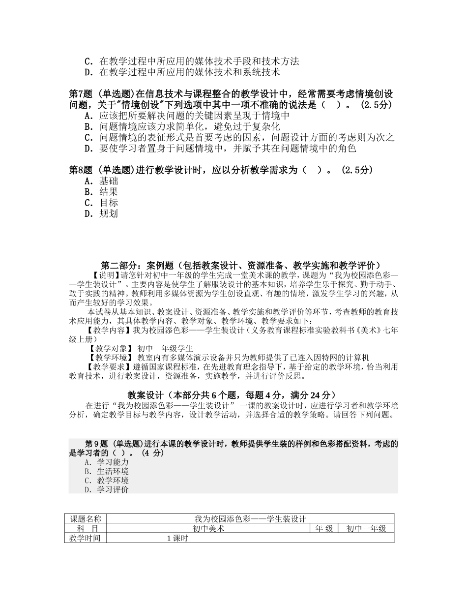 内蒙古自治区中小学教师教育技术水平美术2_第2页