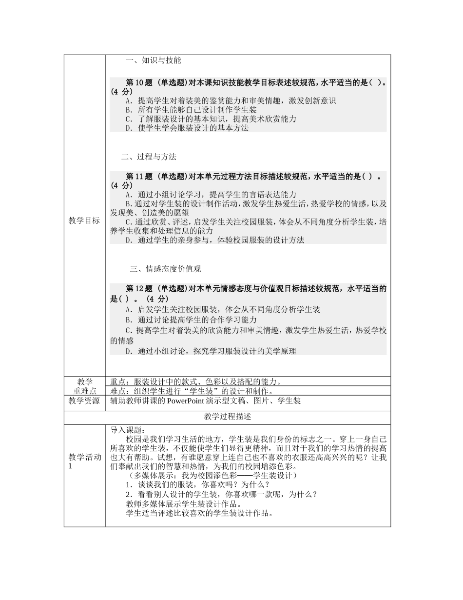 内蒙古自治区中小学教师教育技术水平美术2_第3页