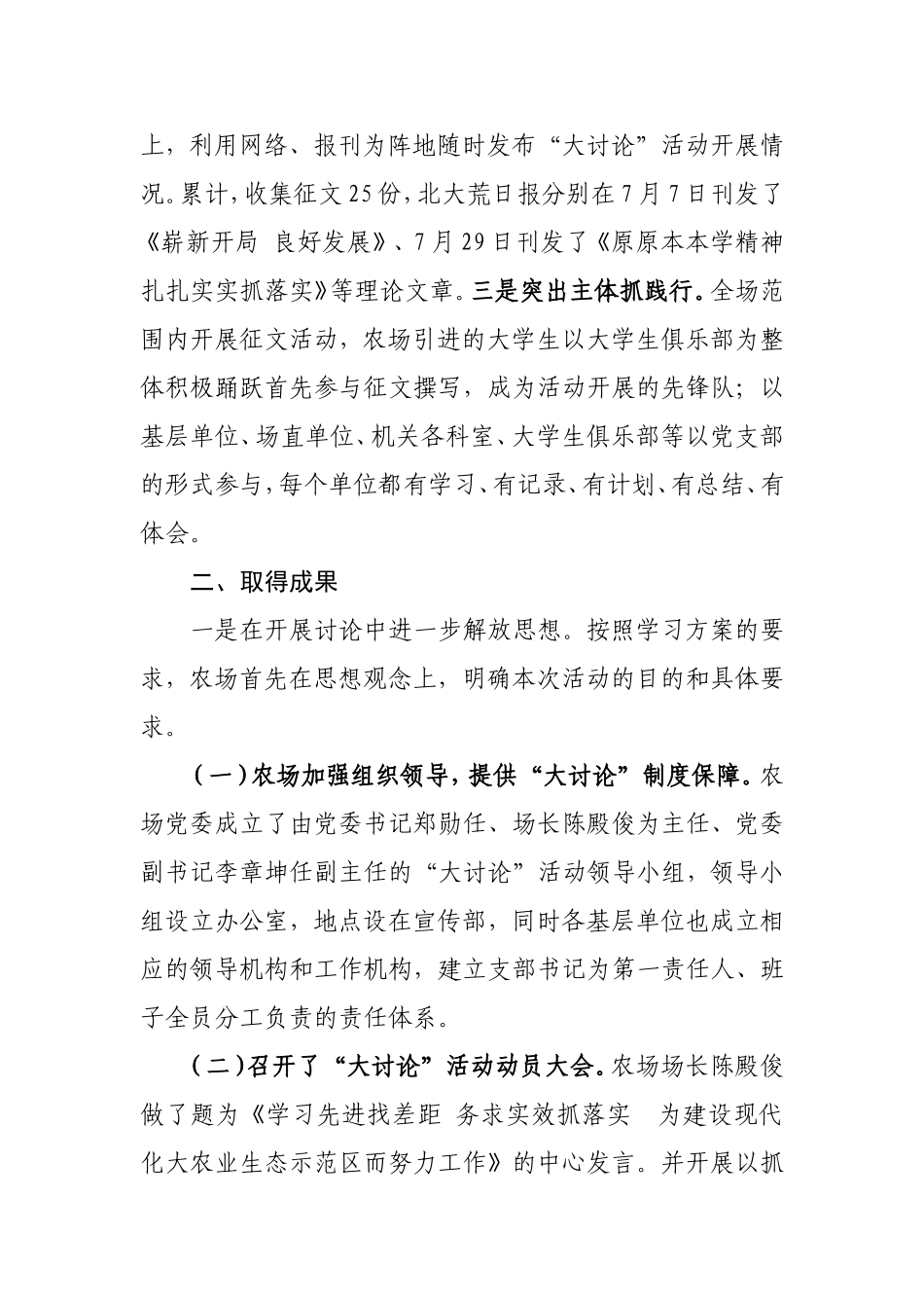 农场大讨论总结_第2页