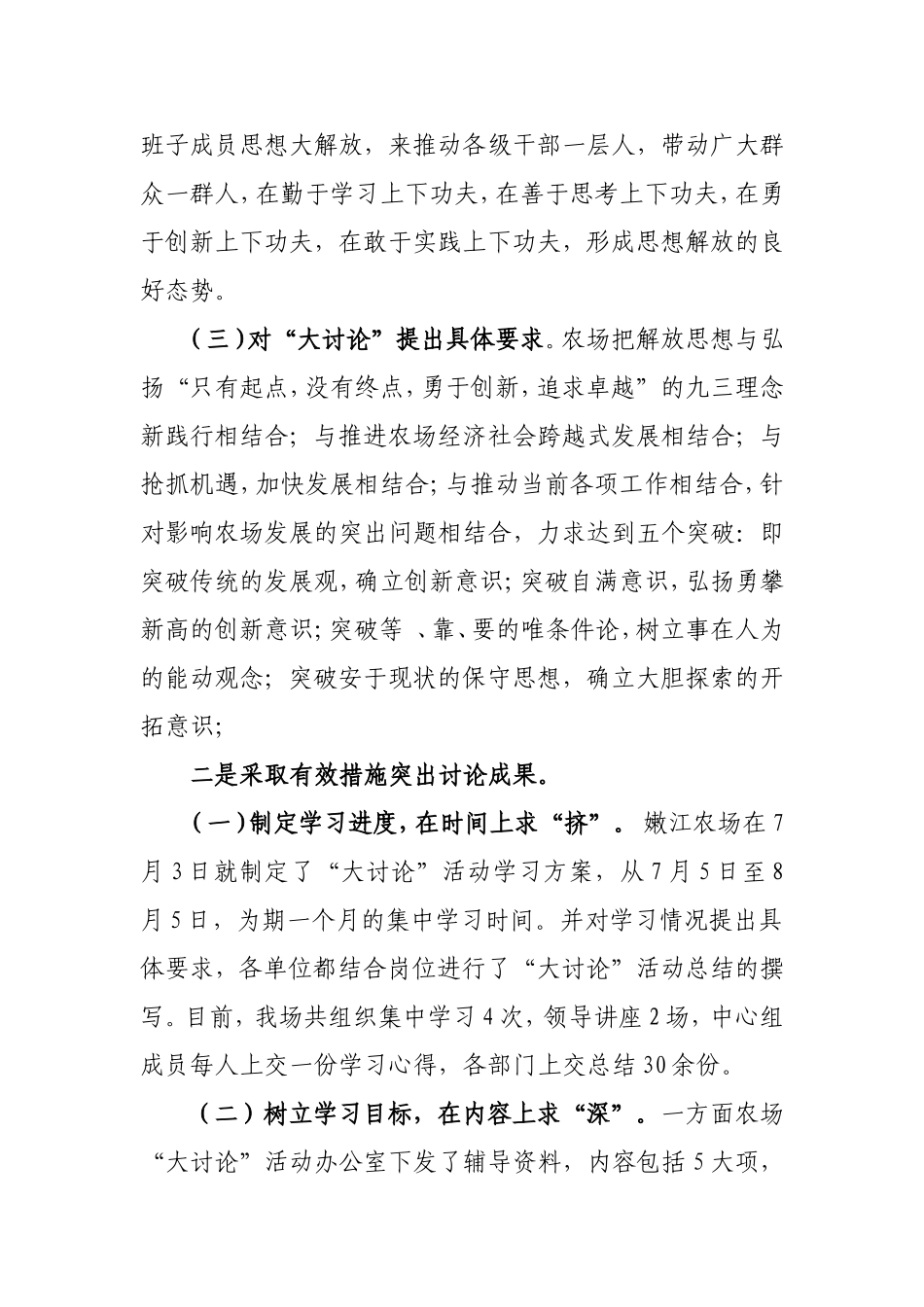 农场大讨论总结_第3页