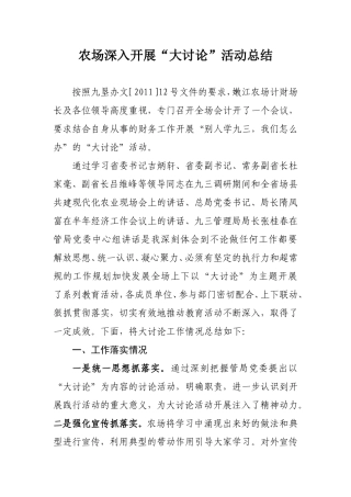 农场大讨论总结