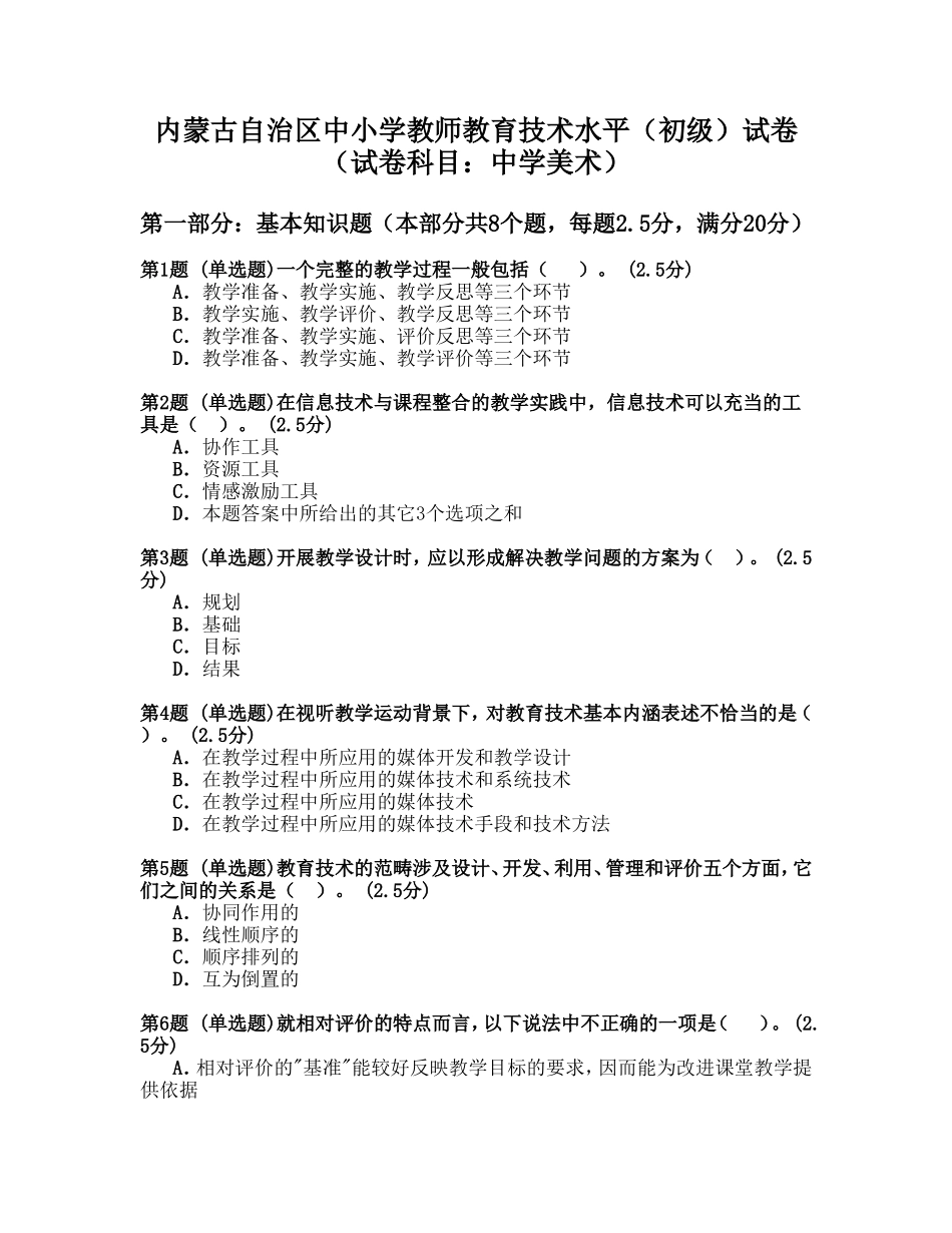 内蒙古自治区中小学教师教育技术水平美术10_第1页