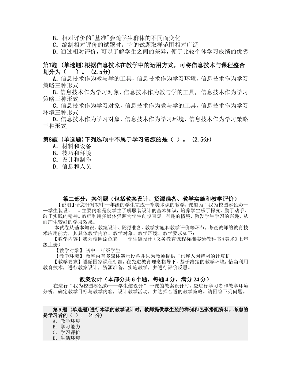 内蒙古自治区中小学教师教育技术水平美术10_第2页