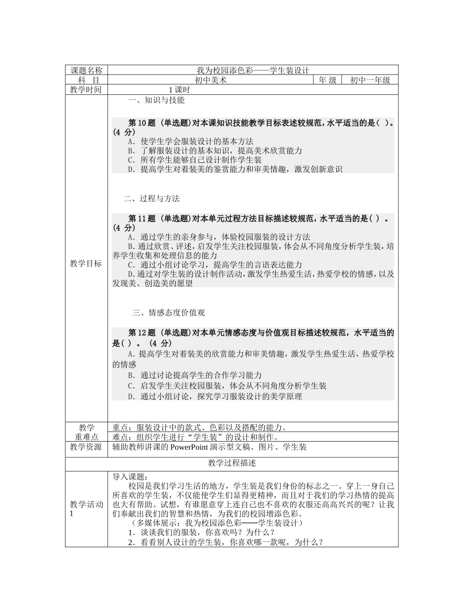 内蒙古自治区中小学教师教育技术水平美术10_第3页