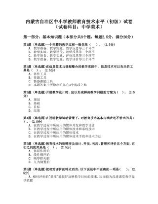 内蒙古自治区中小学教师教育技术水平美术10