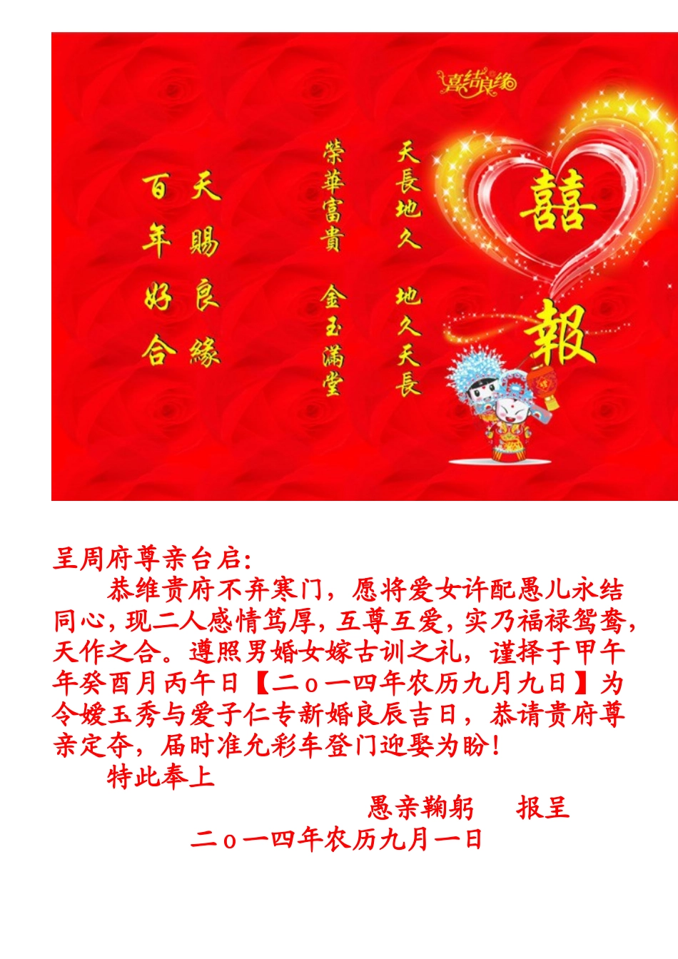 农村结婚期单_第1页