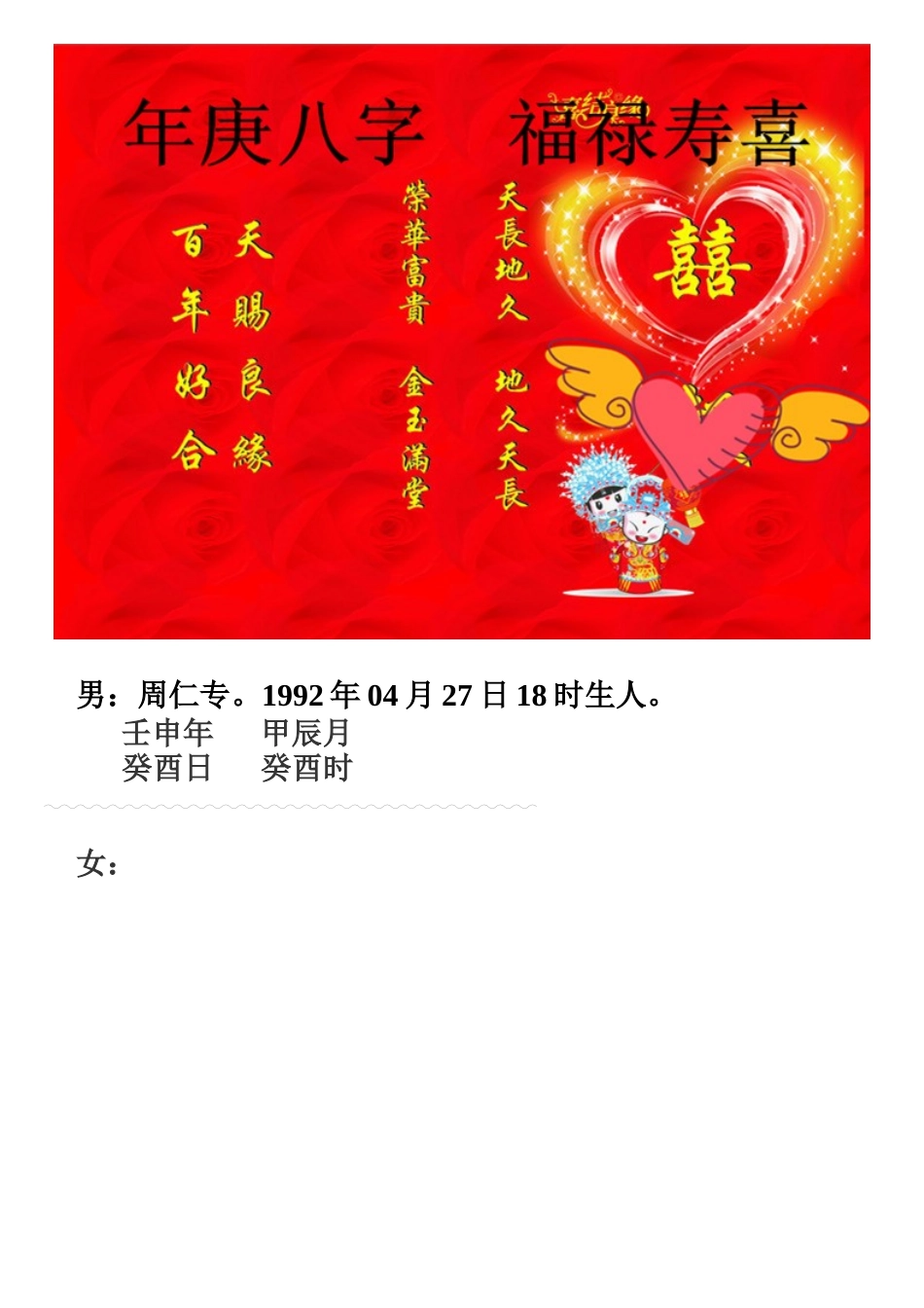 农村结婚期单_第2页