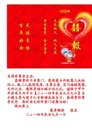 农村结婚期单