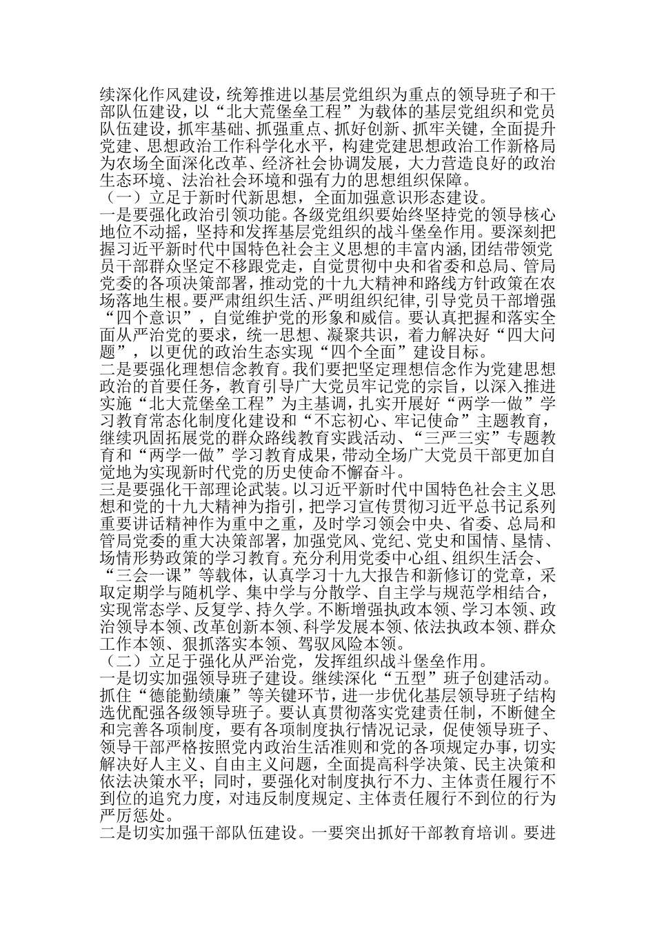 农场党建思想政治工作会议工作报告讲话稿-精选资料_第2页