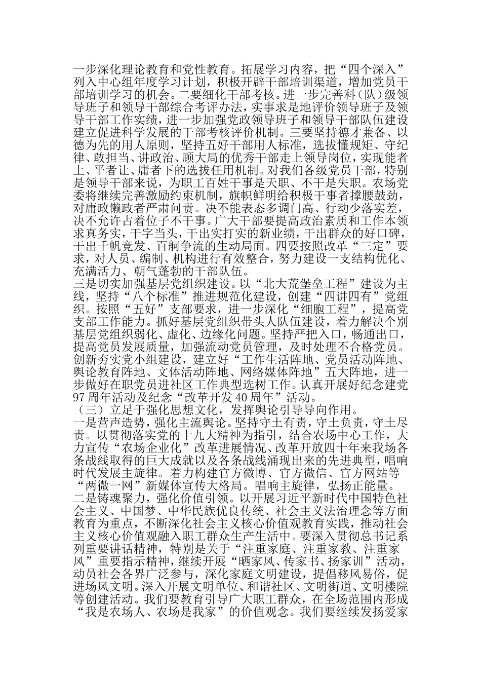 农场党建思想政治工作会议工作报告讲话稿-精选资料_第3页