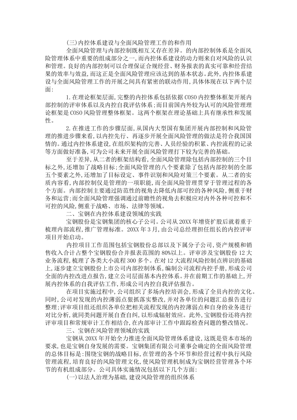 内控管理体系向风险管理体系的成功转换_第2页
