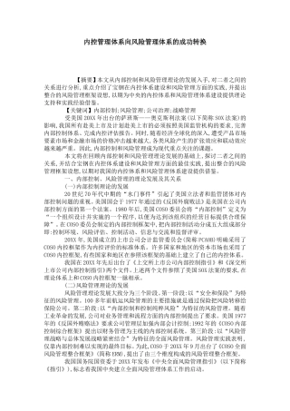 内控管理体系向风险管理体系的成功转换
