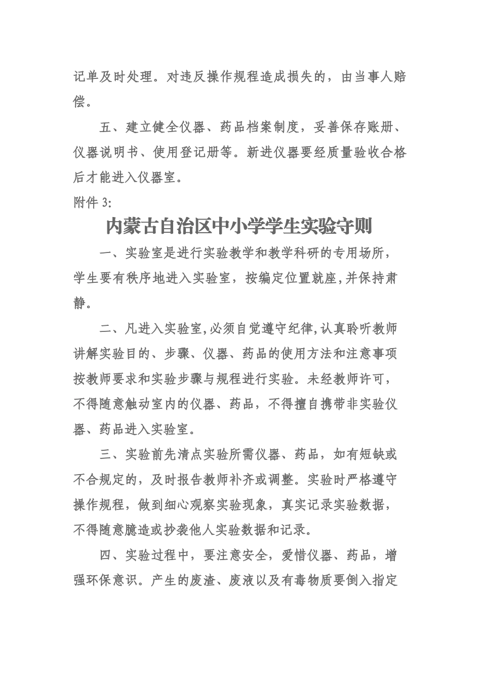 内蒙古自治区中小学实验室管理员岗位职责_第3页