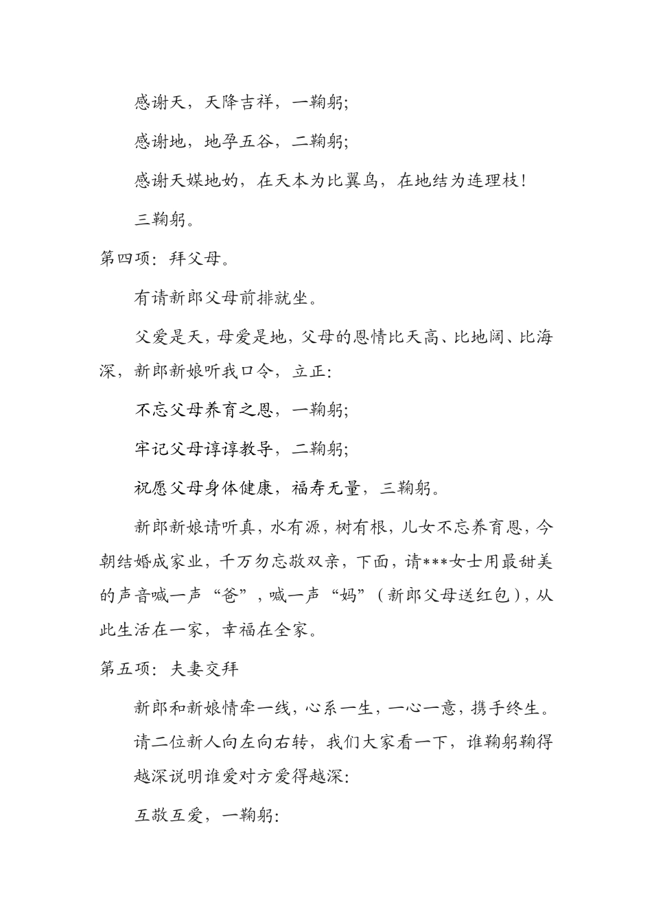 农村结婚庆典主持词_第2页