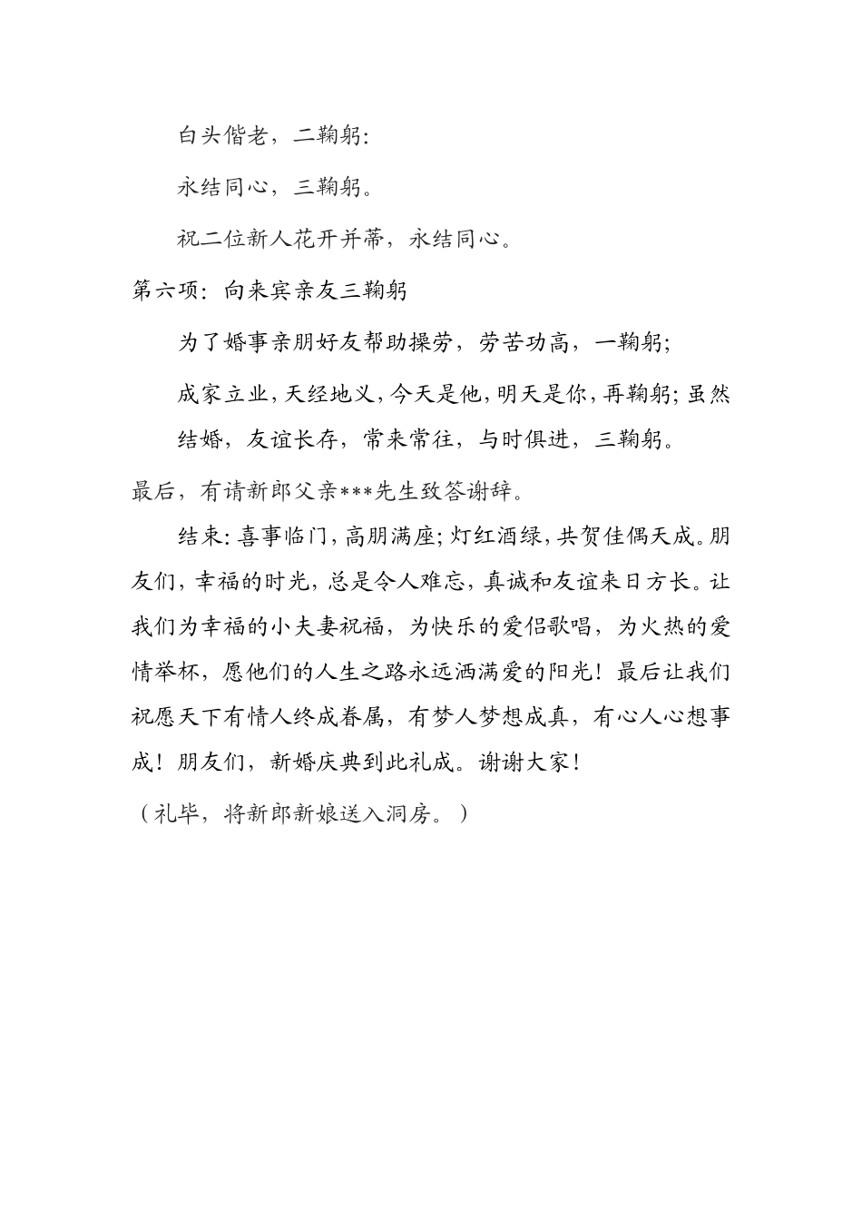农村结婚庆典主持词_第3页