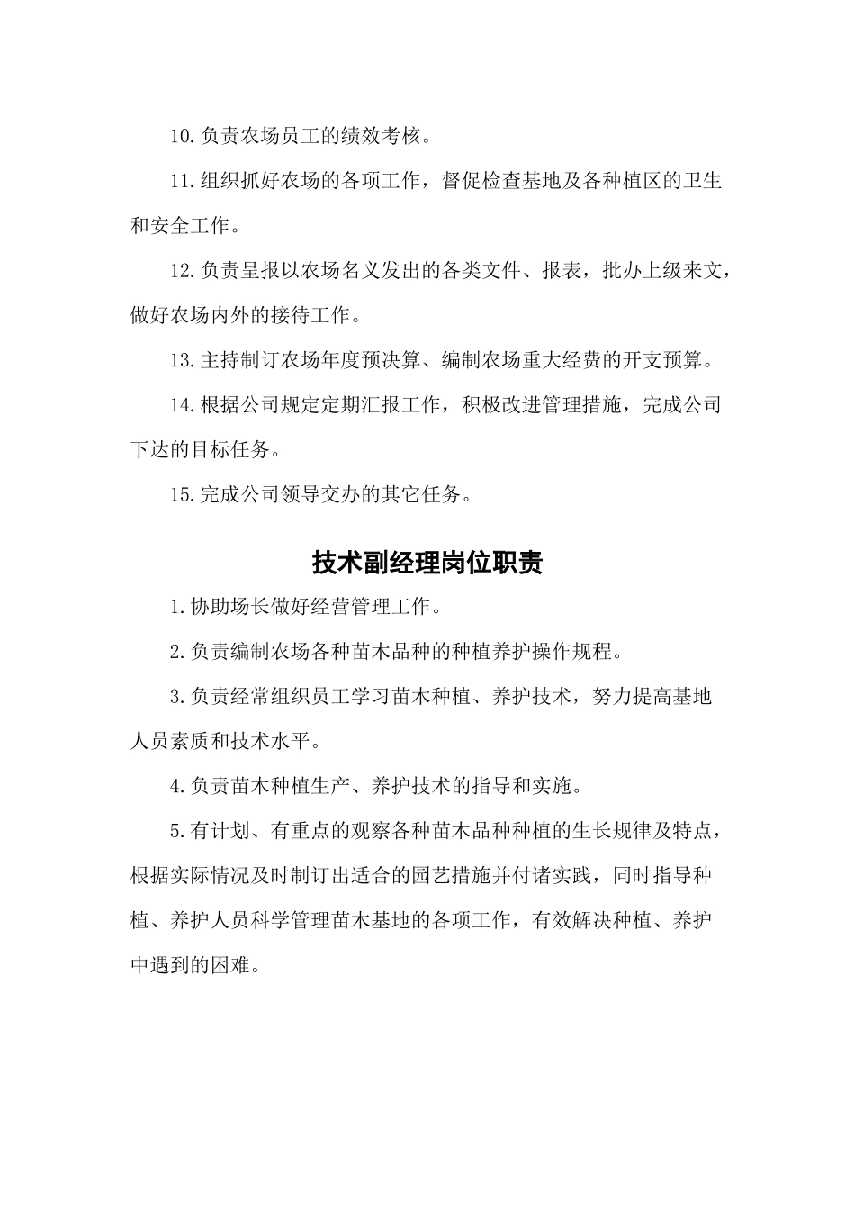 农场岗位职责(讨论稿)_第2页