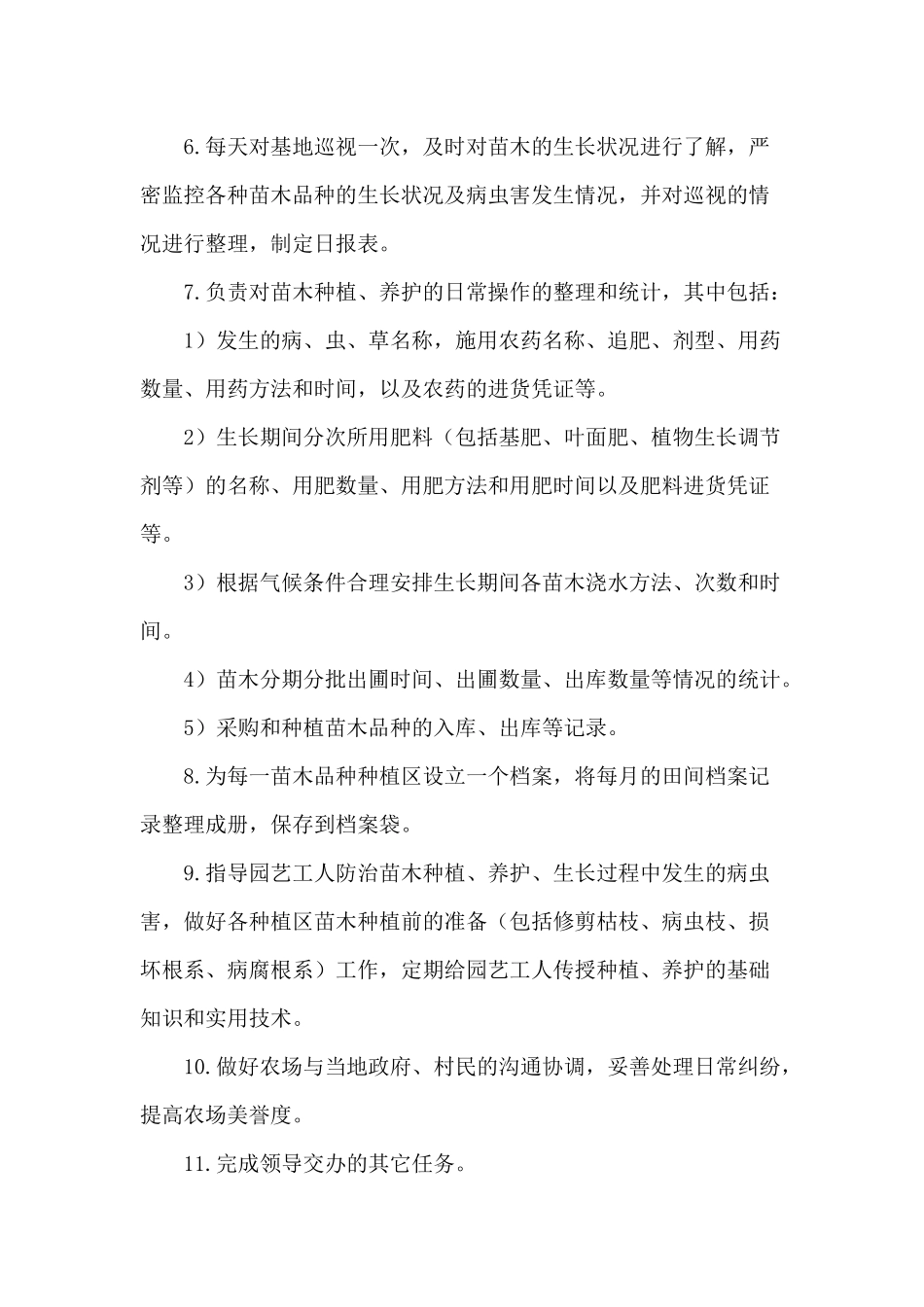 农场岗位职责(讨论稿)_第3页