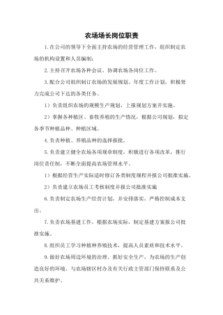 农场岗位职责(讨论稿)