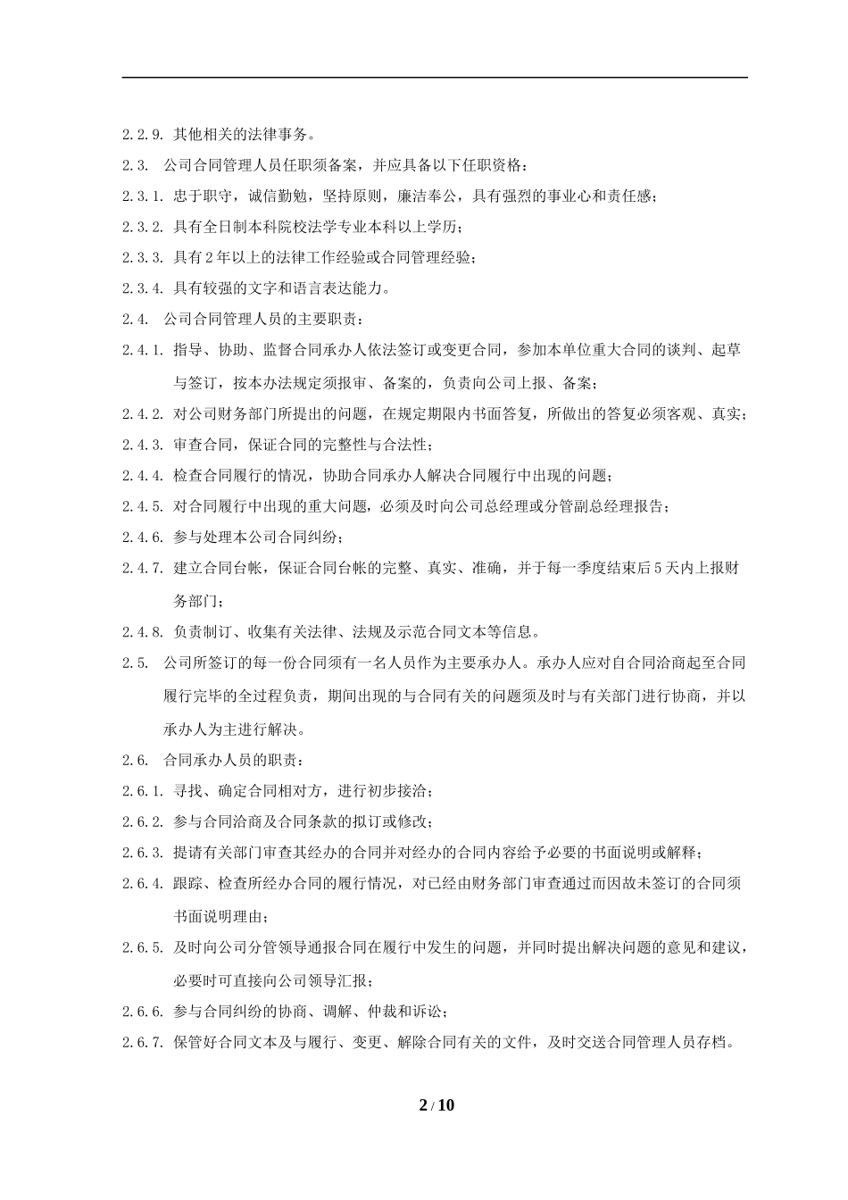 内控管理制度之操作手册-合同管理办法_第2页