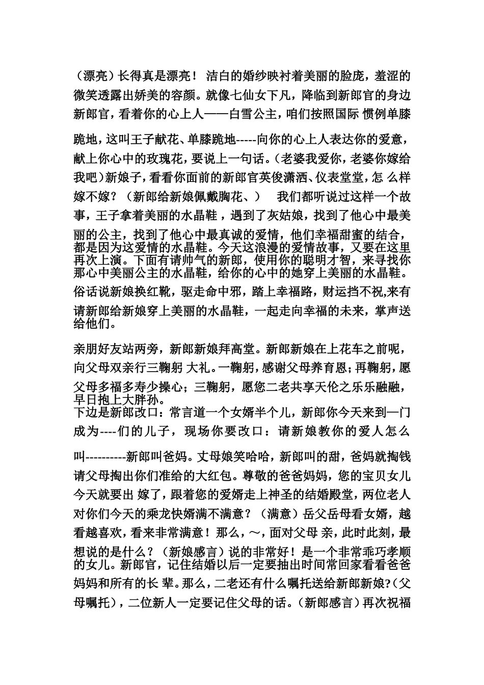 农村结婚仪式在家举办全过程_第2页