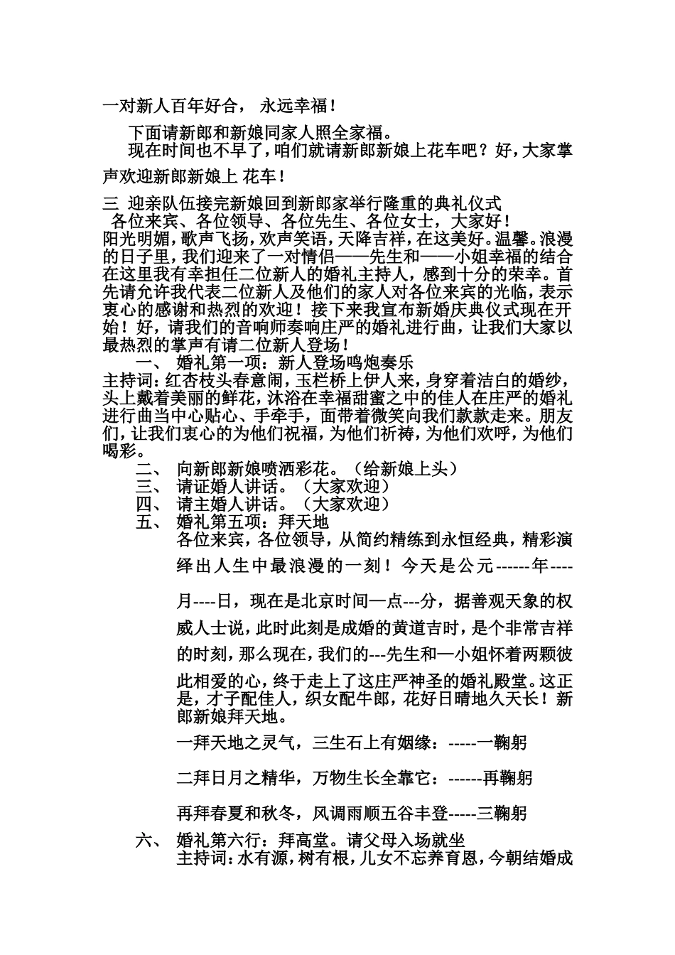 农村结婚仪式在家举办全过程_第3页