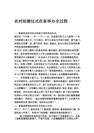 农村结婚仪式在家举办全过程