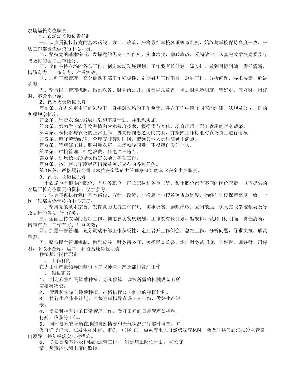 农场岗位职责_第1页