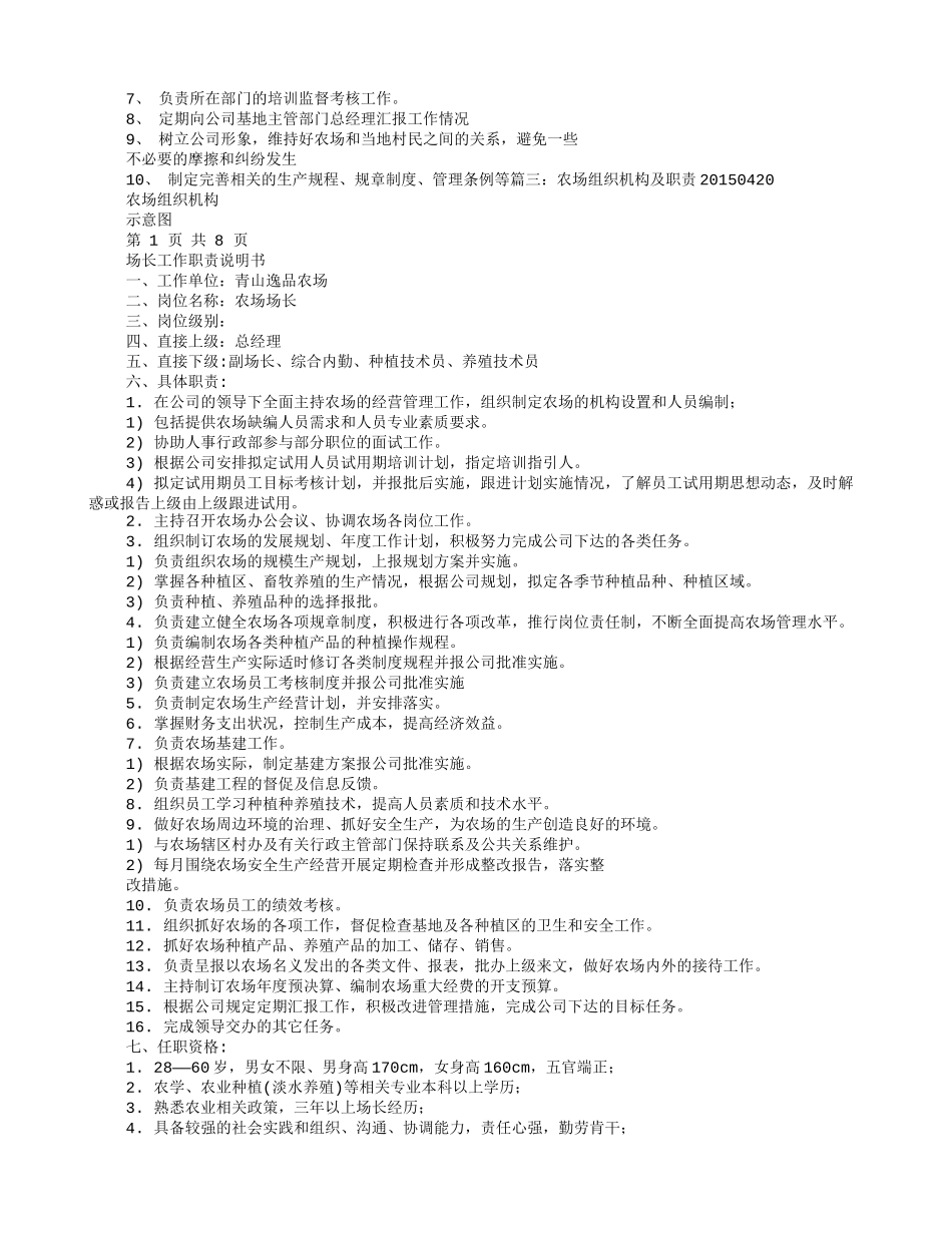 农场岗位职责_第2页