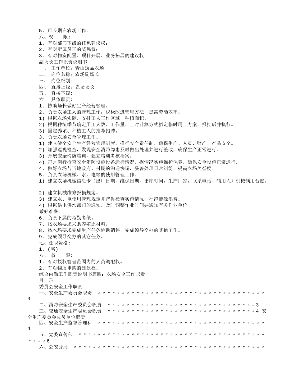农场岗位职责_第3页