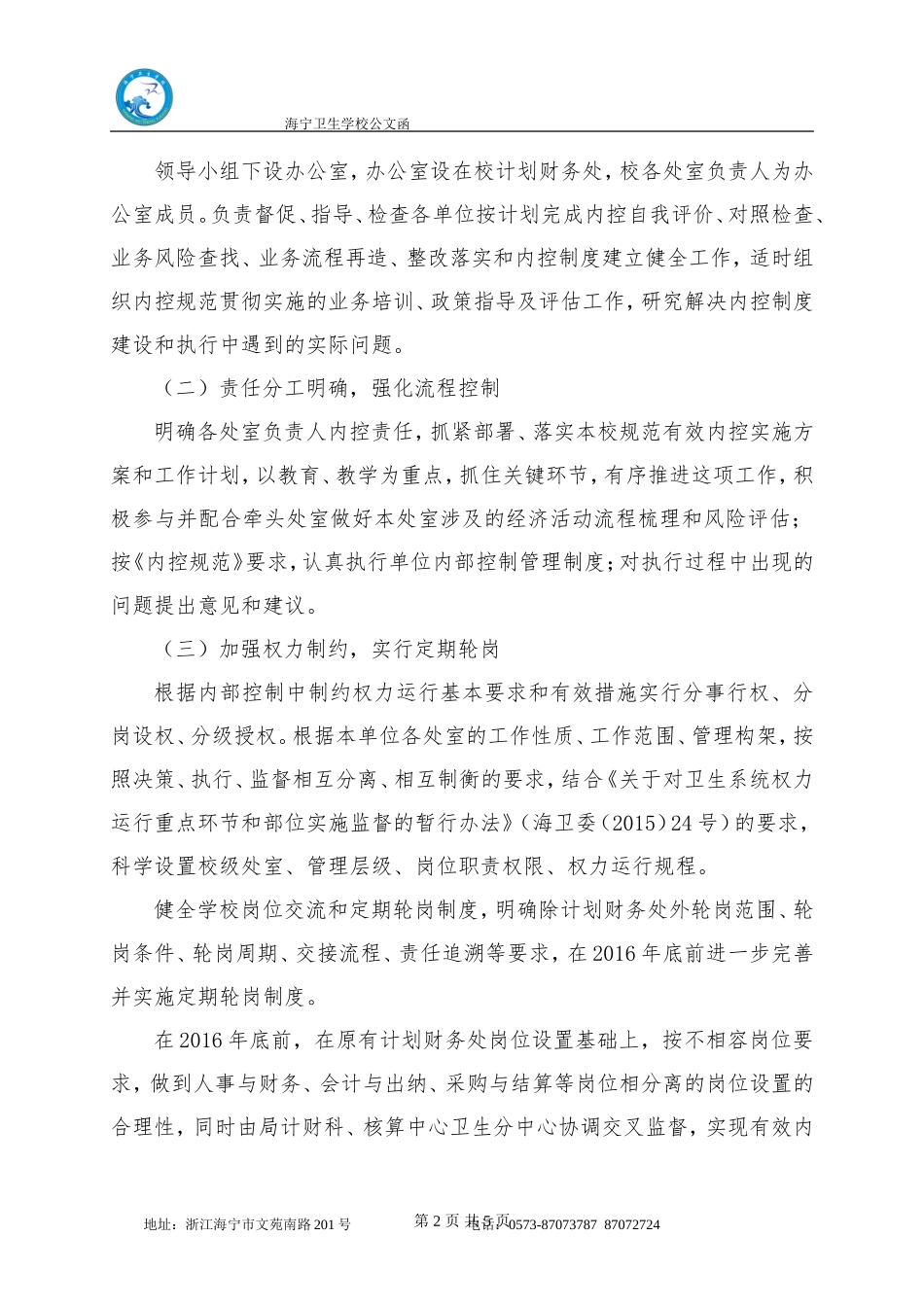 内控规范建设方案_第2页