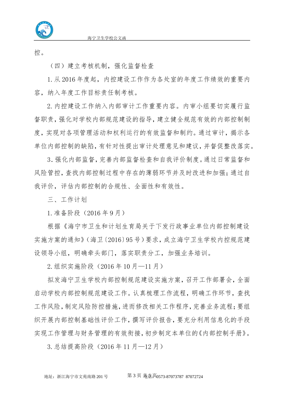 内控规范建设方案_第3页