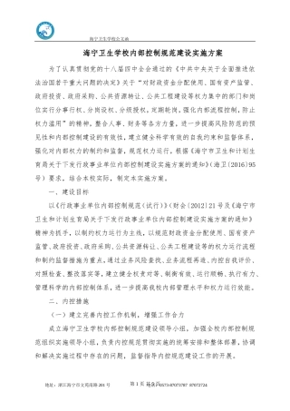 内控规范建设方案