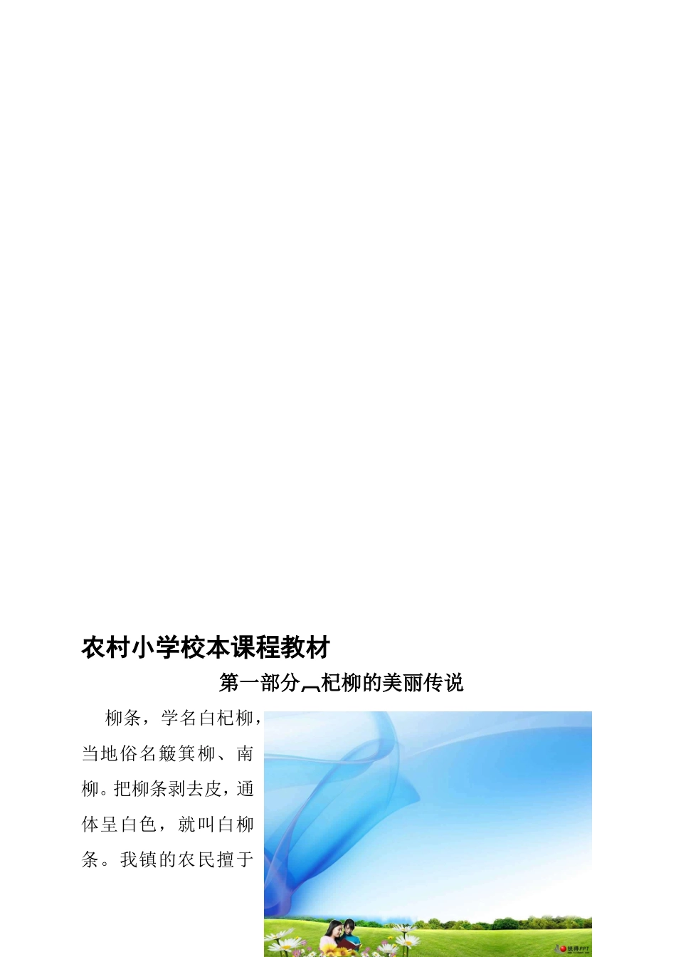 农村小学校本课程教材_第1页