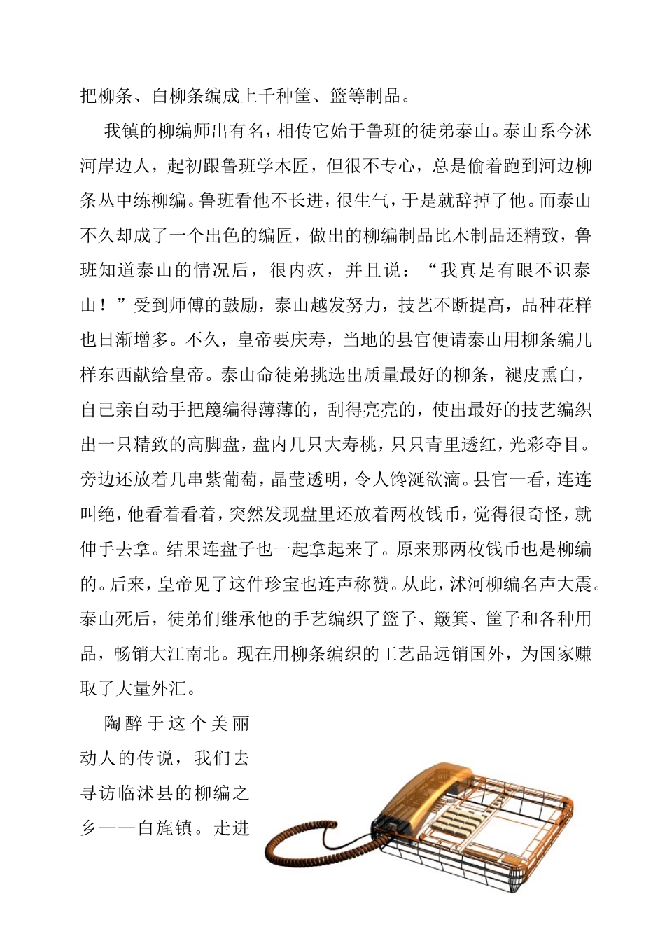 农村小学校本课程教材_第2页