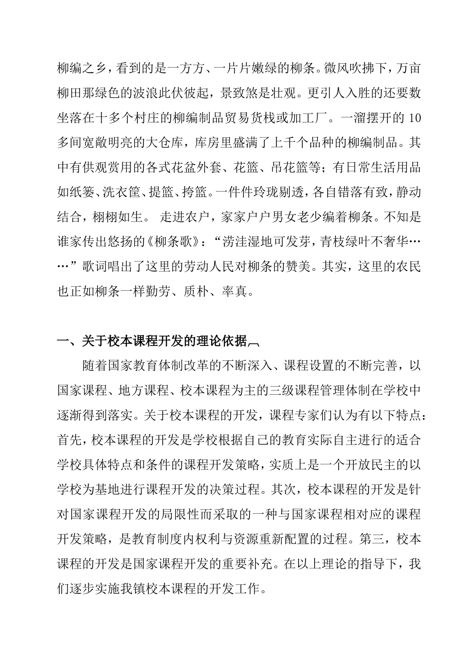 农村小学校本课程教材_第3页