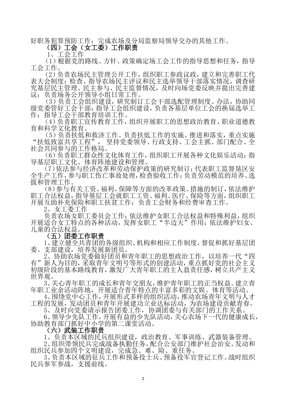 农场各部门工作职责_第2页