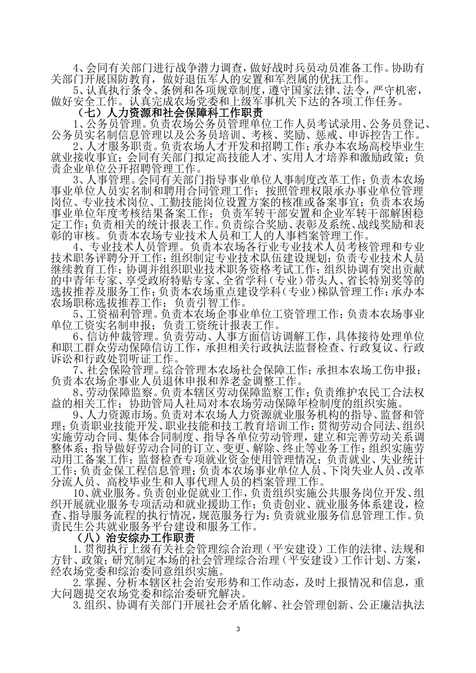 农场各部门工作职责_第3页