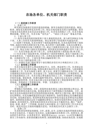 农场各部门工作职责