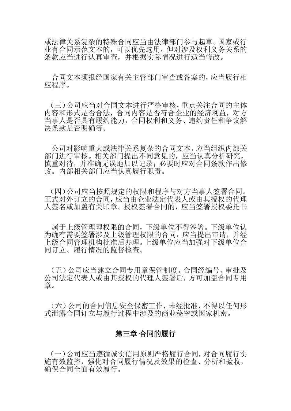 内控合同管理_第2页