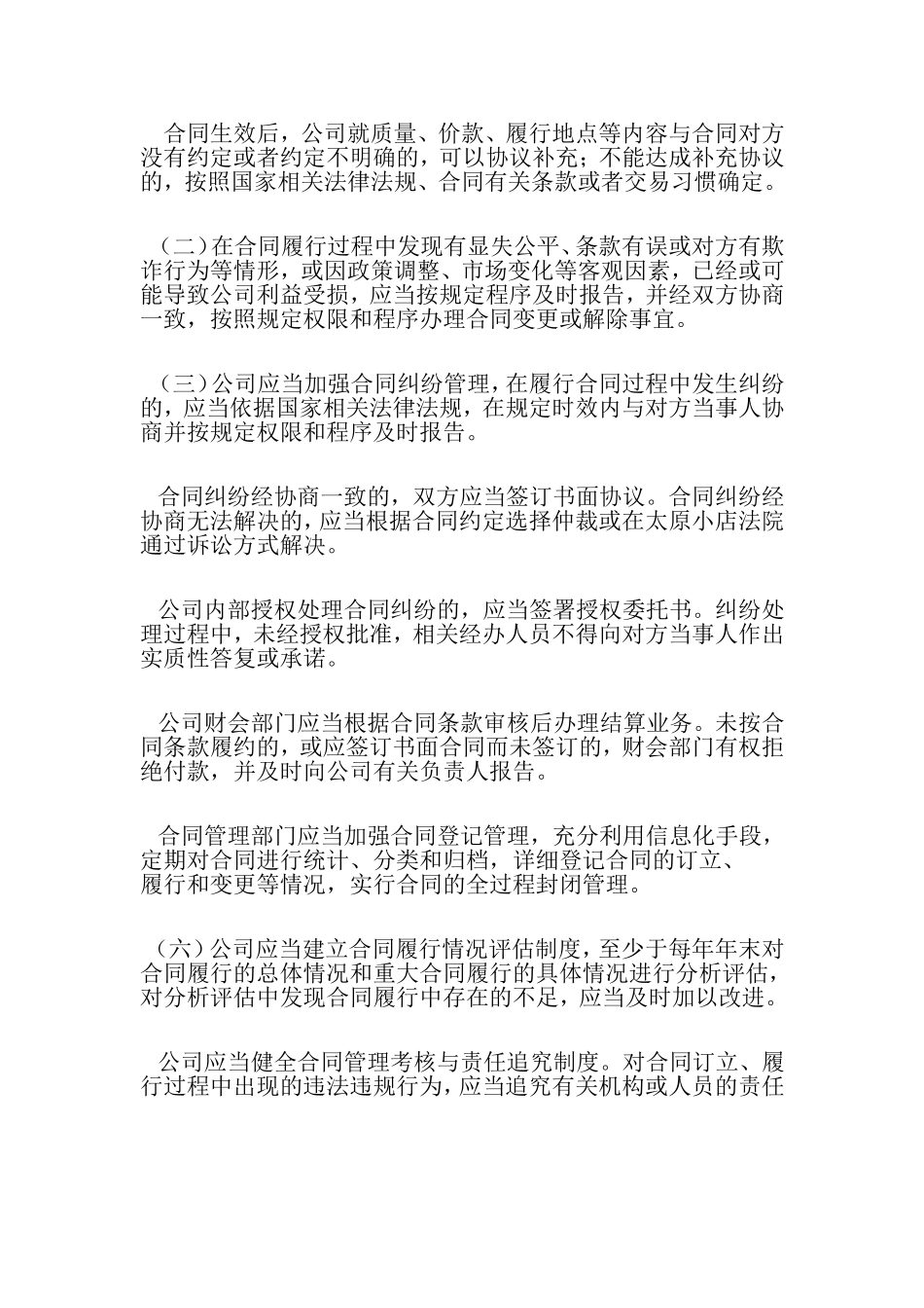 内控合同管理_第3页